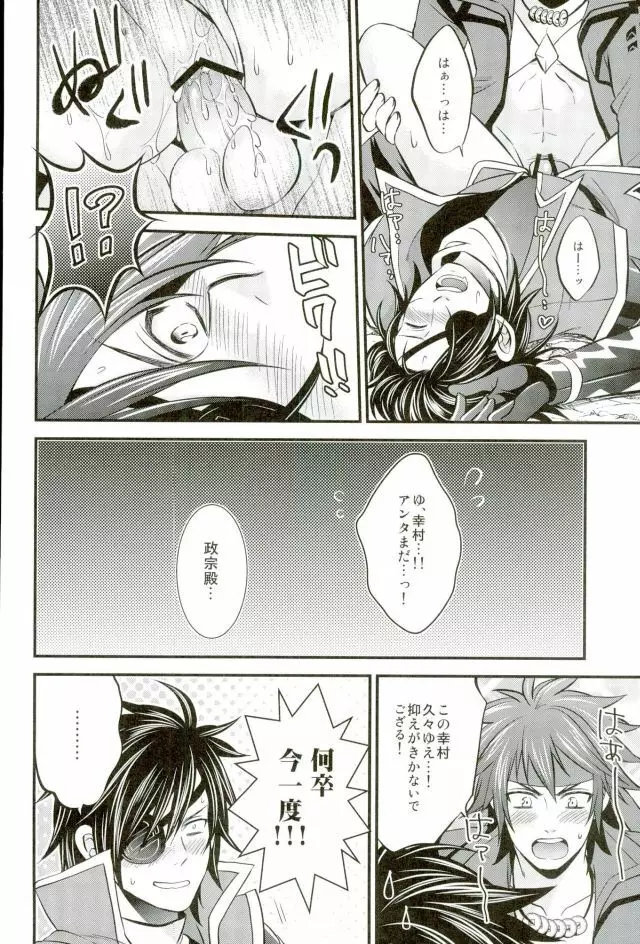 もう一度君と恋を Page.29