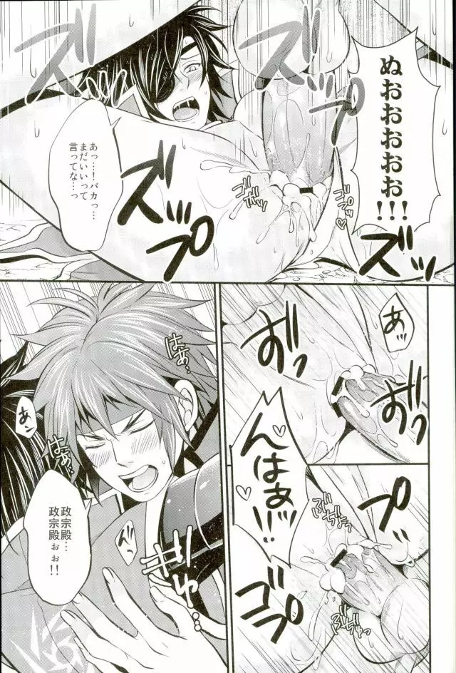もう一度君と恋を Page.30