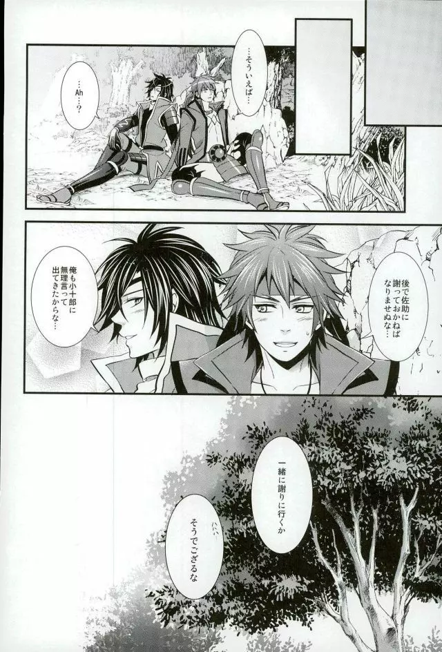 もう一度君と恋を Page.33