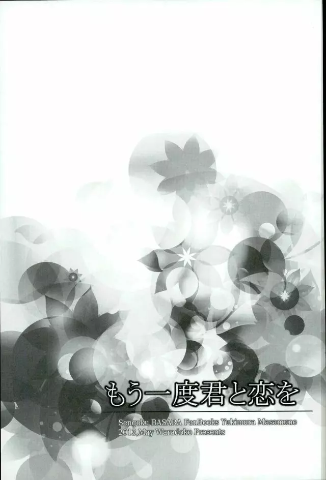 もう一度君と恋を Page.34