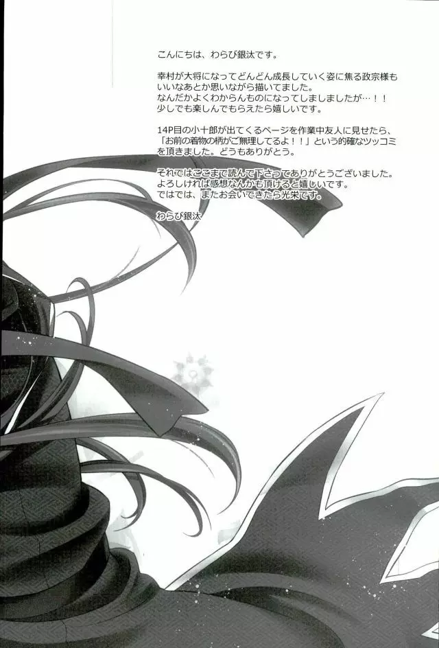 もう一度君と恋を Page.35