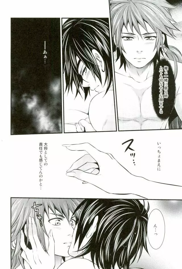 もう一度君と恋を Page.7
