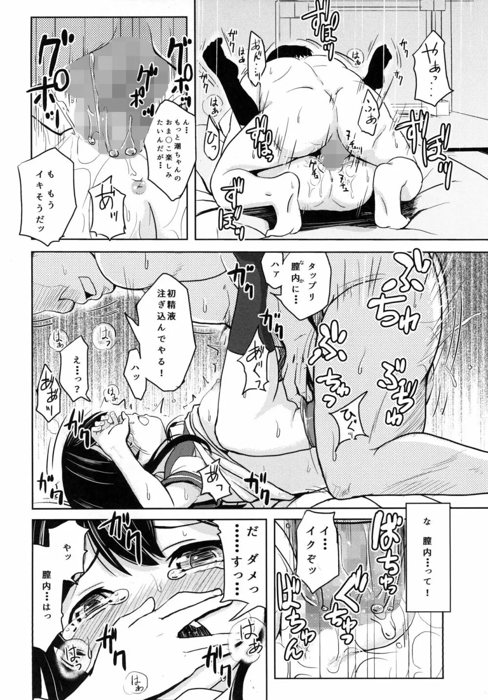 潮売春任務 Page.20