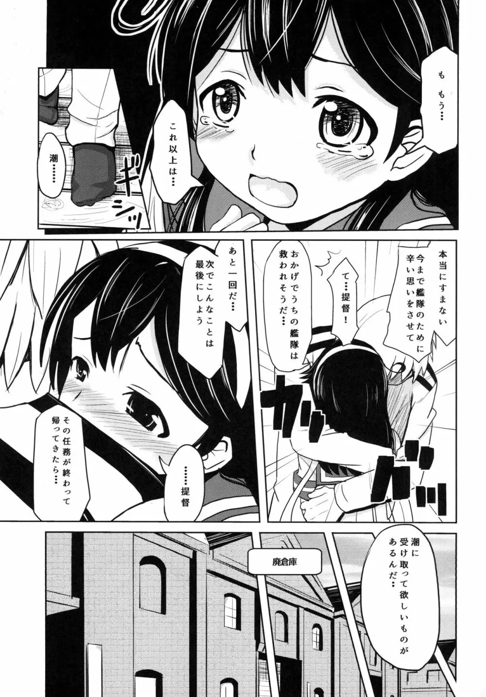 潮売春任務 Page.29
