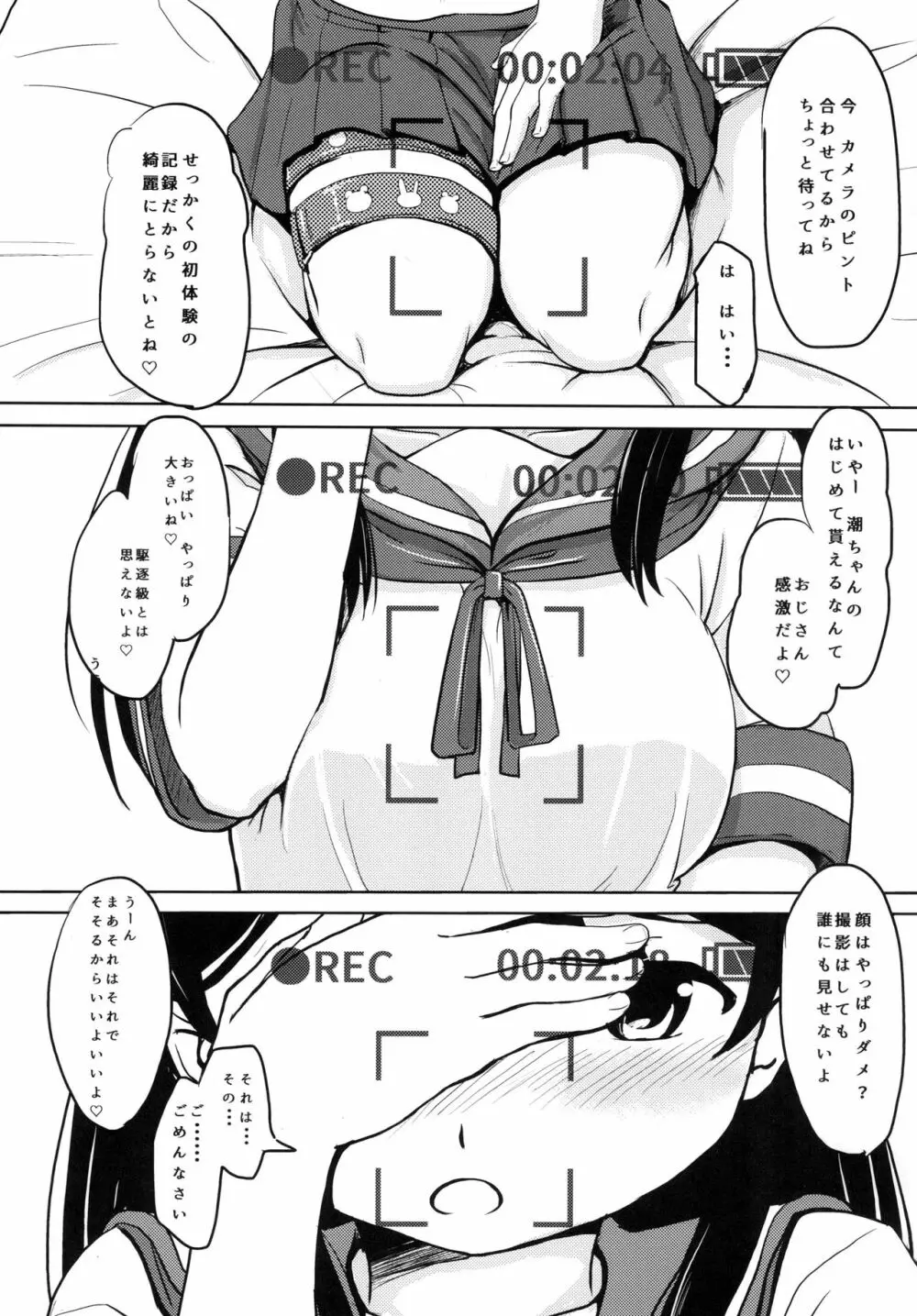 潮売春任務 Page.3