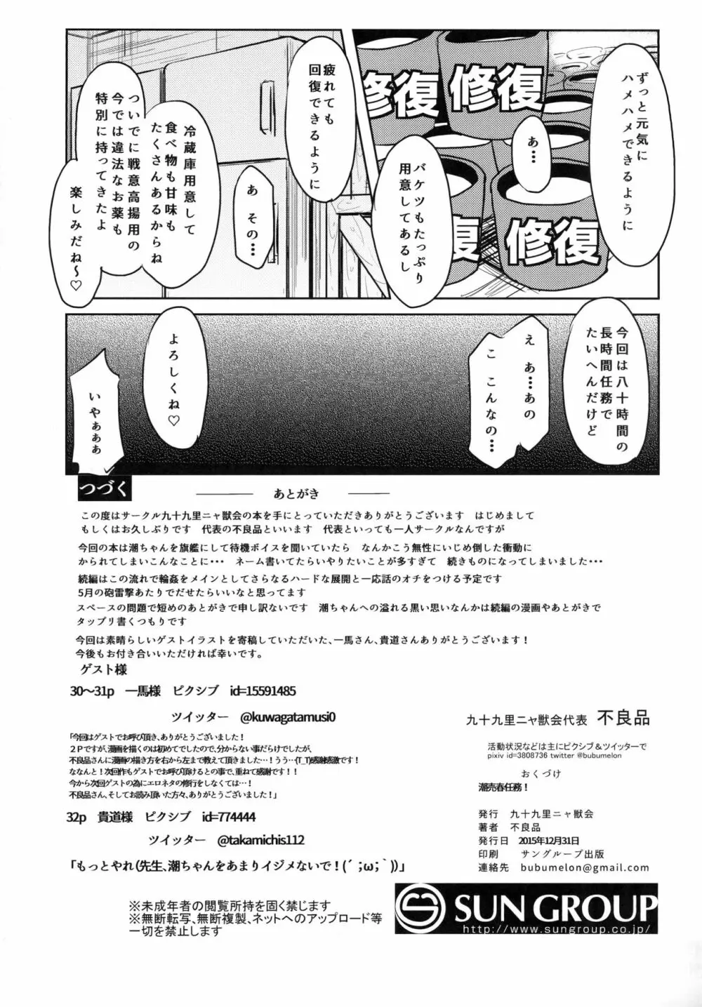 潮売春任務 Page.31
