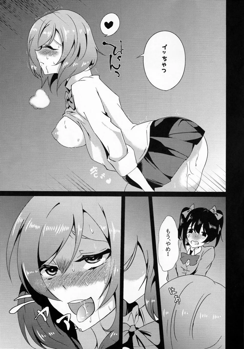 BUBI~お尻から特ダイノタカラモノズがブリブリンセスして憂鬱~ Page.16