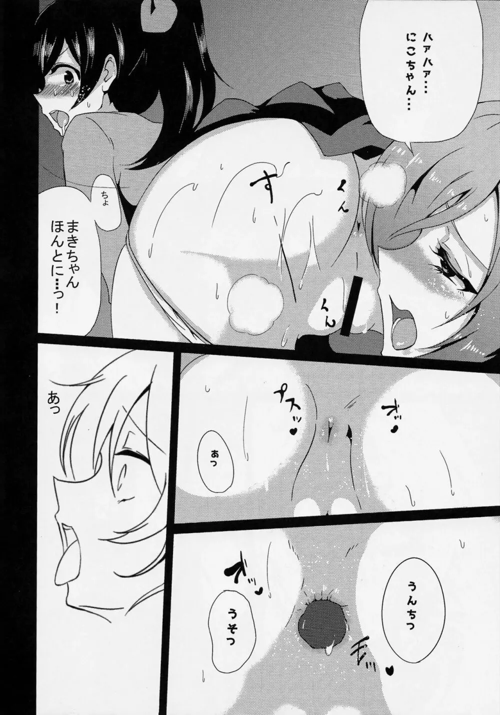 BUBI~お尻から特ダイノタカラモノズがブリブリンセスして憂鬱~ Page.17