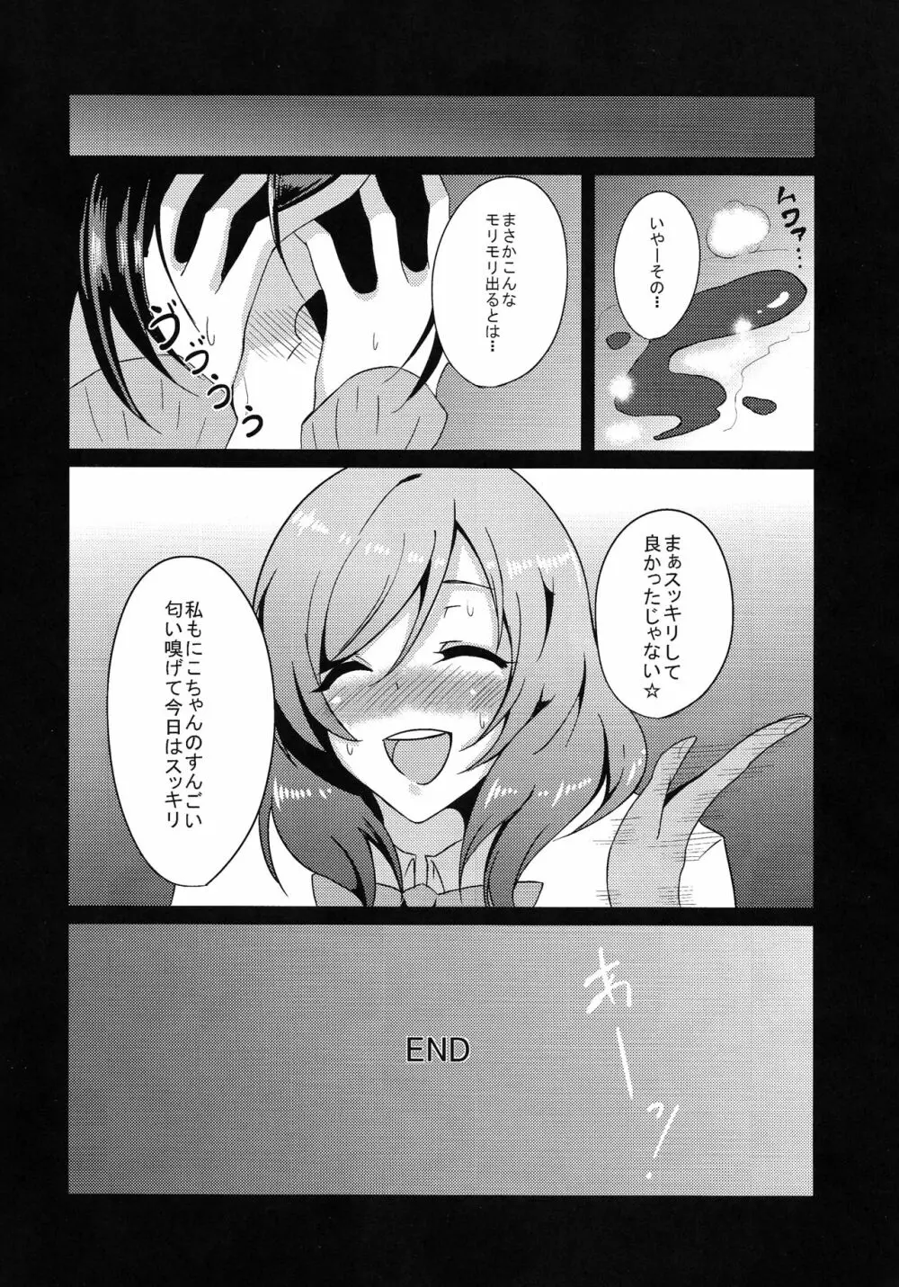 BUBI~お尻から特ダイノタカラモノズがブリブリンセスして憂鬱~ Page.19