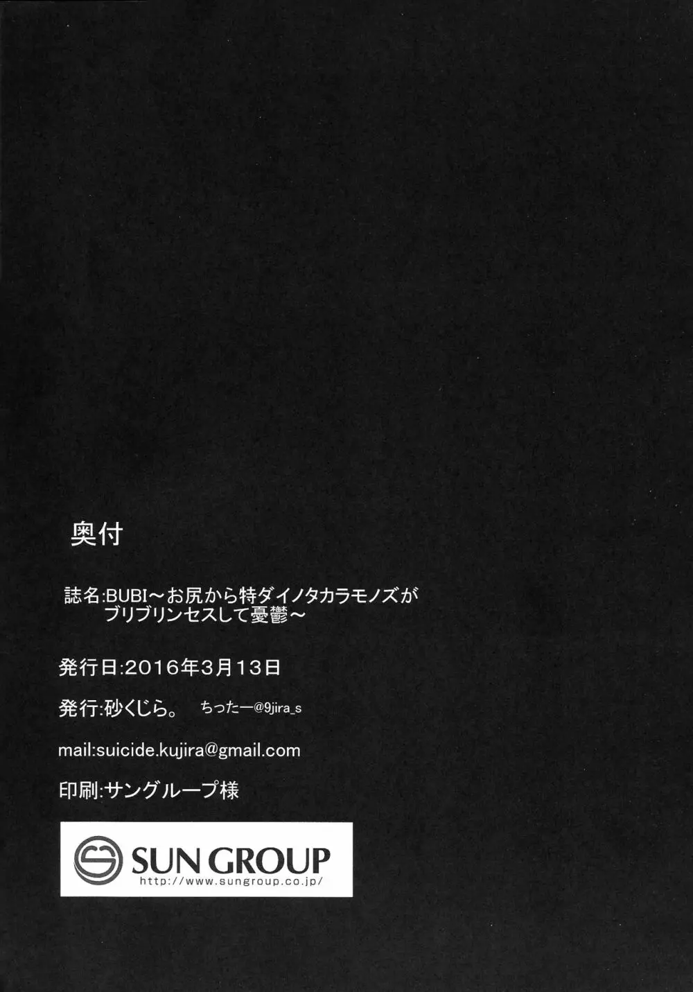 BUBI~お尻から特ダイノタカラモノズがブリブリンセスして憂鬱~ Page.21