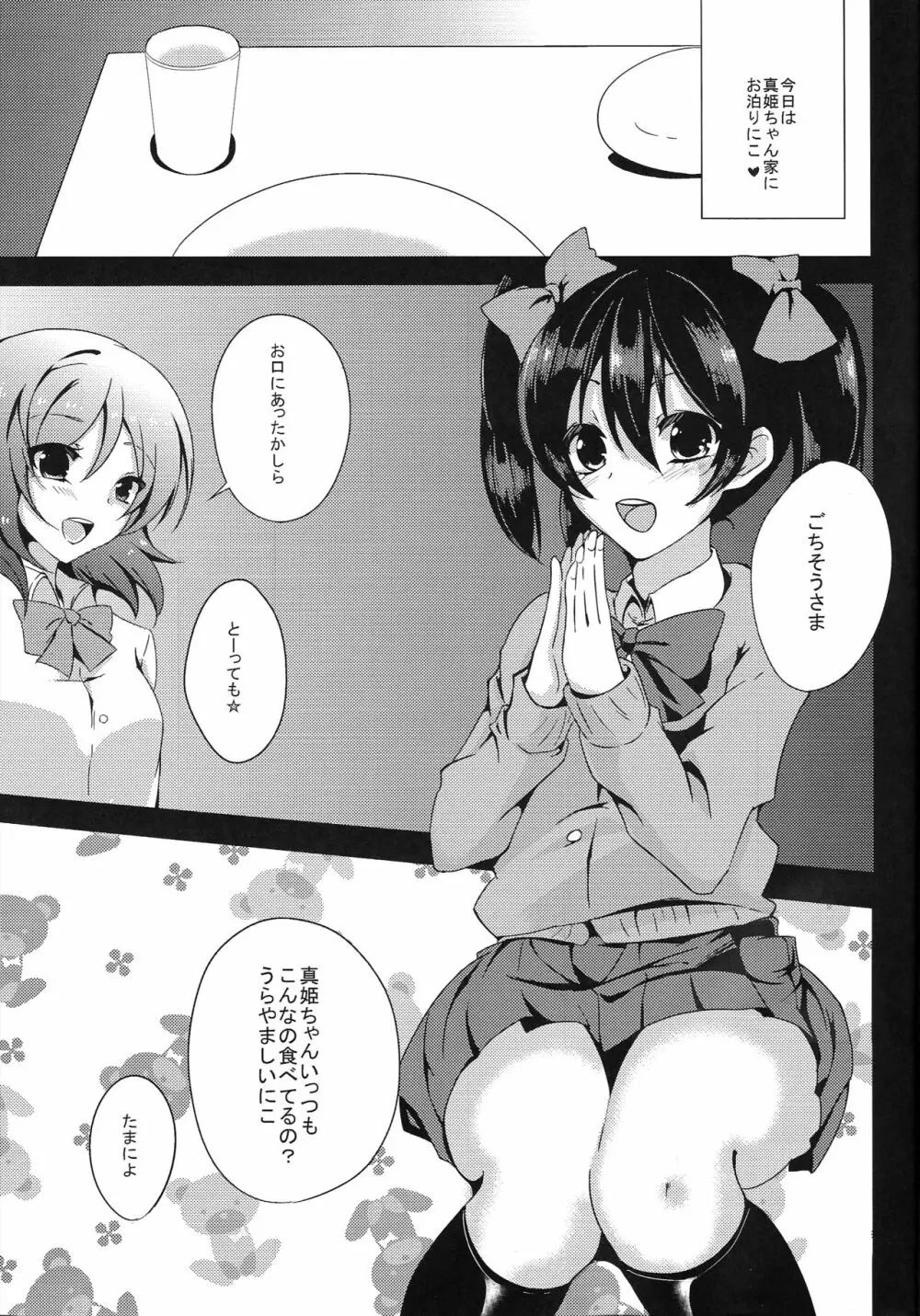 BUBI~お尻から特ダイノタカラモノズがブリブリンセスして憂鬱~ Page.4