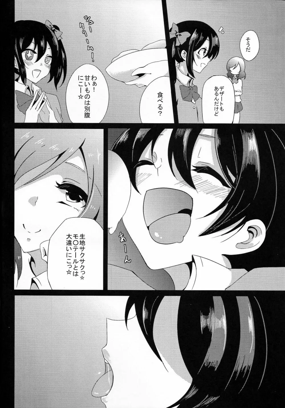 BUBI~お尻から特ダイノタカラモノズがブリブリンセスして憂鬱~ Page.5