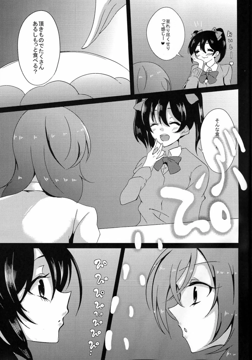 BUBI~お尻から特ダイノタカラモノズがブリブリンセスして憂鬱~ Page.6