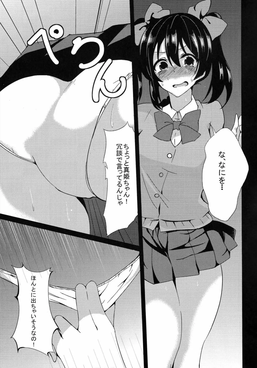 BUBI~お尻から特ダイノタカラモノズがブリブリンセスして憂鬱~ Page.8