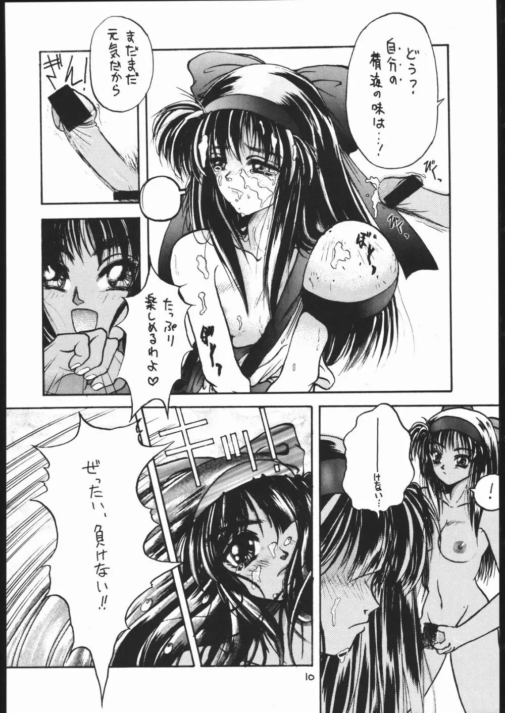 新大陸 Page.9