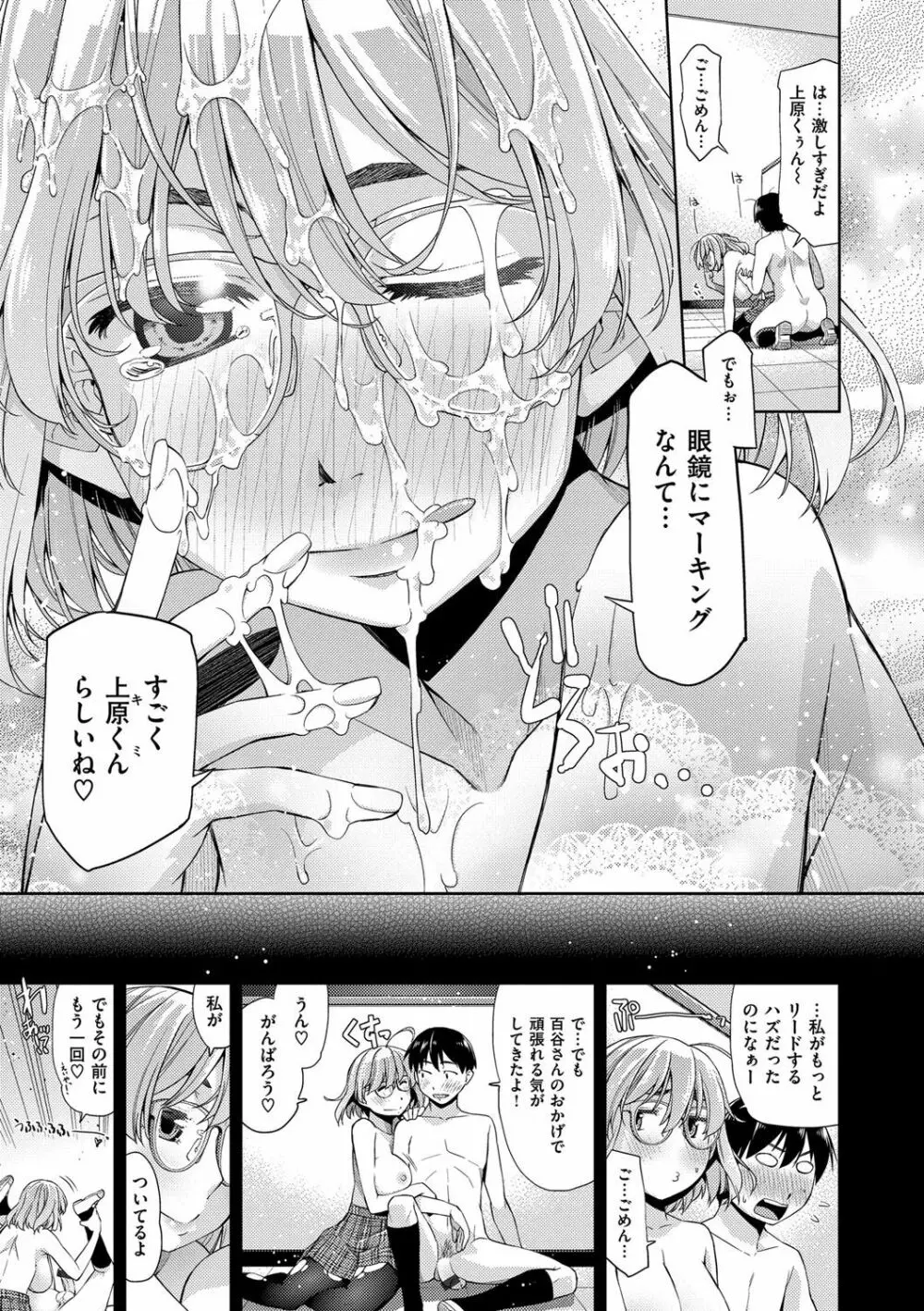 君の眼鏡は1万ボルト! 特装版 Page.109