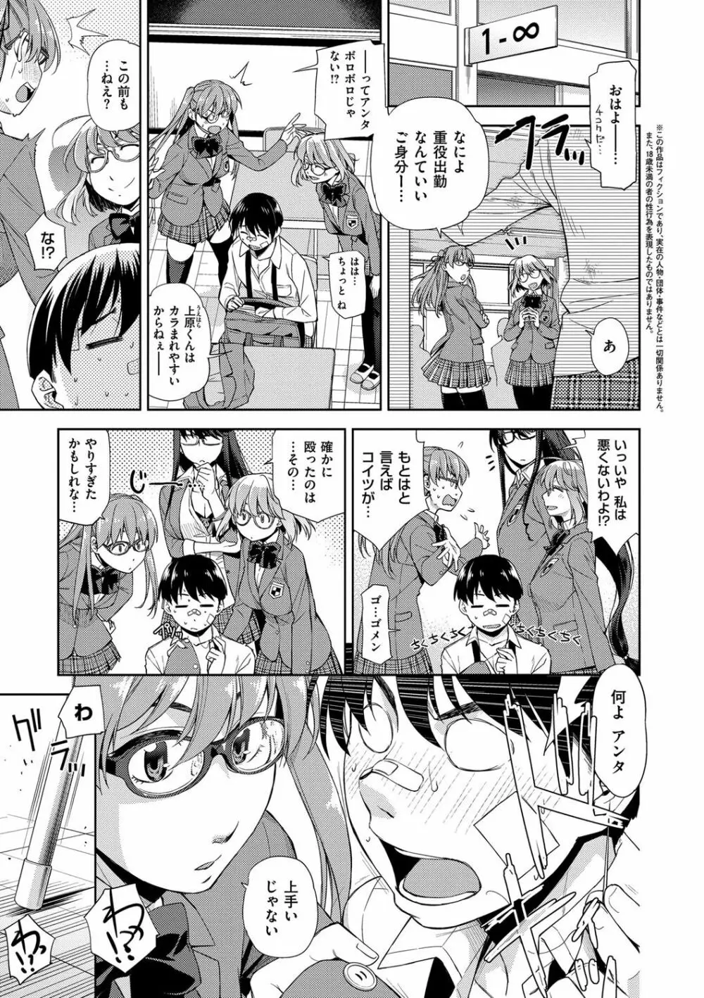 君の眼鏡は1万ボルト! 特装版 Page.113