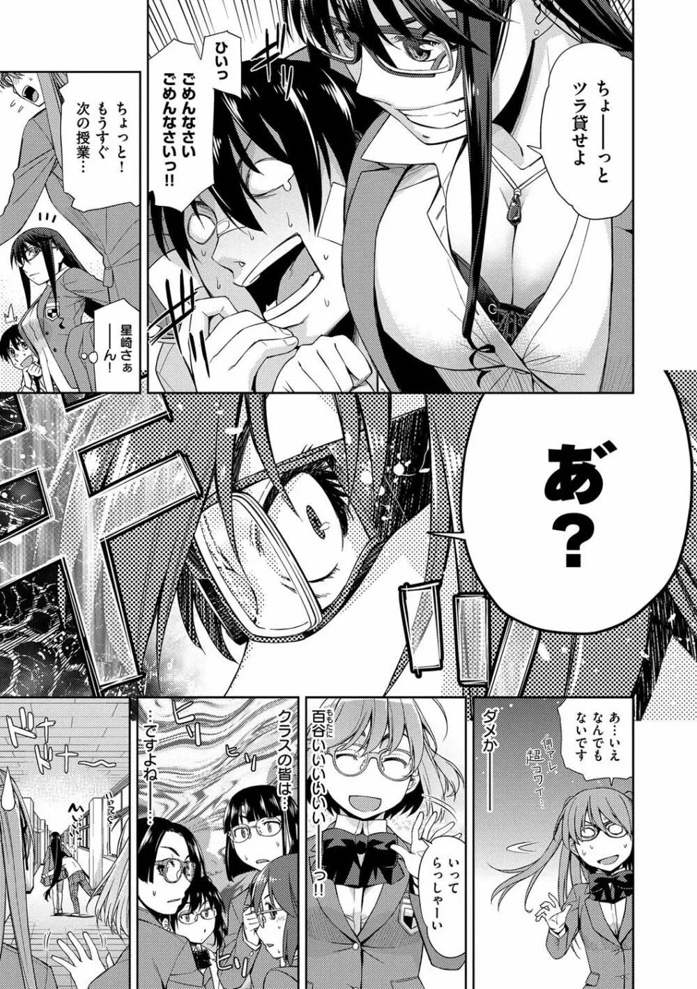君の眼鏡は1万ボルト! 特装版 Page.115