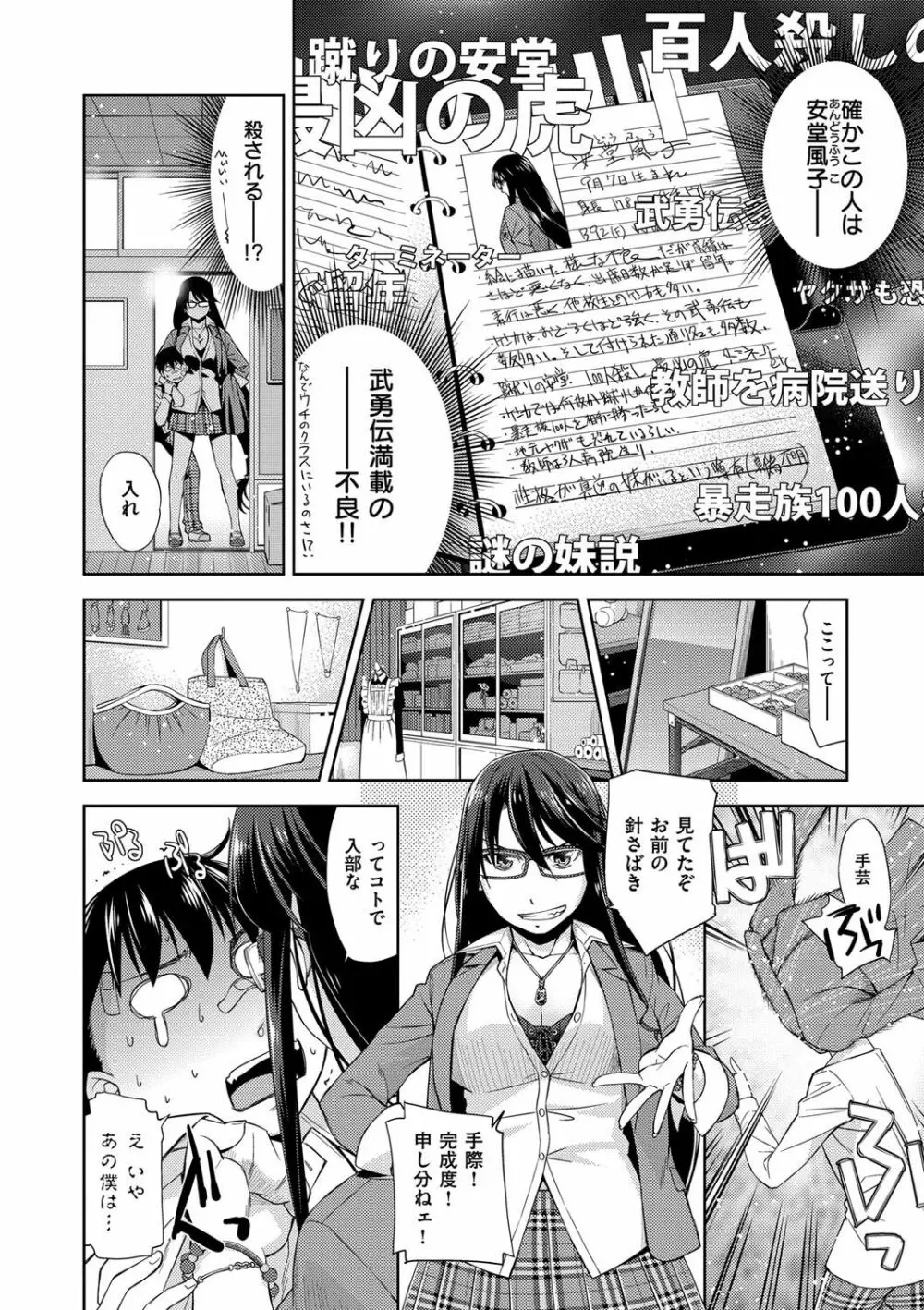 君の眼鏡は1万ボルト! 特装版 Page.116
