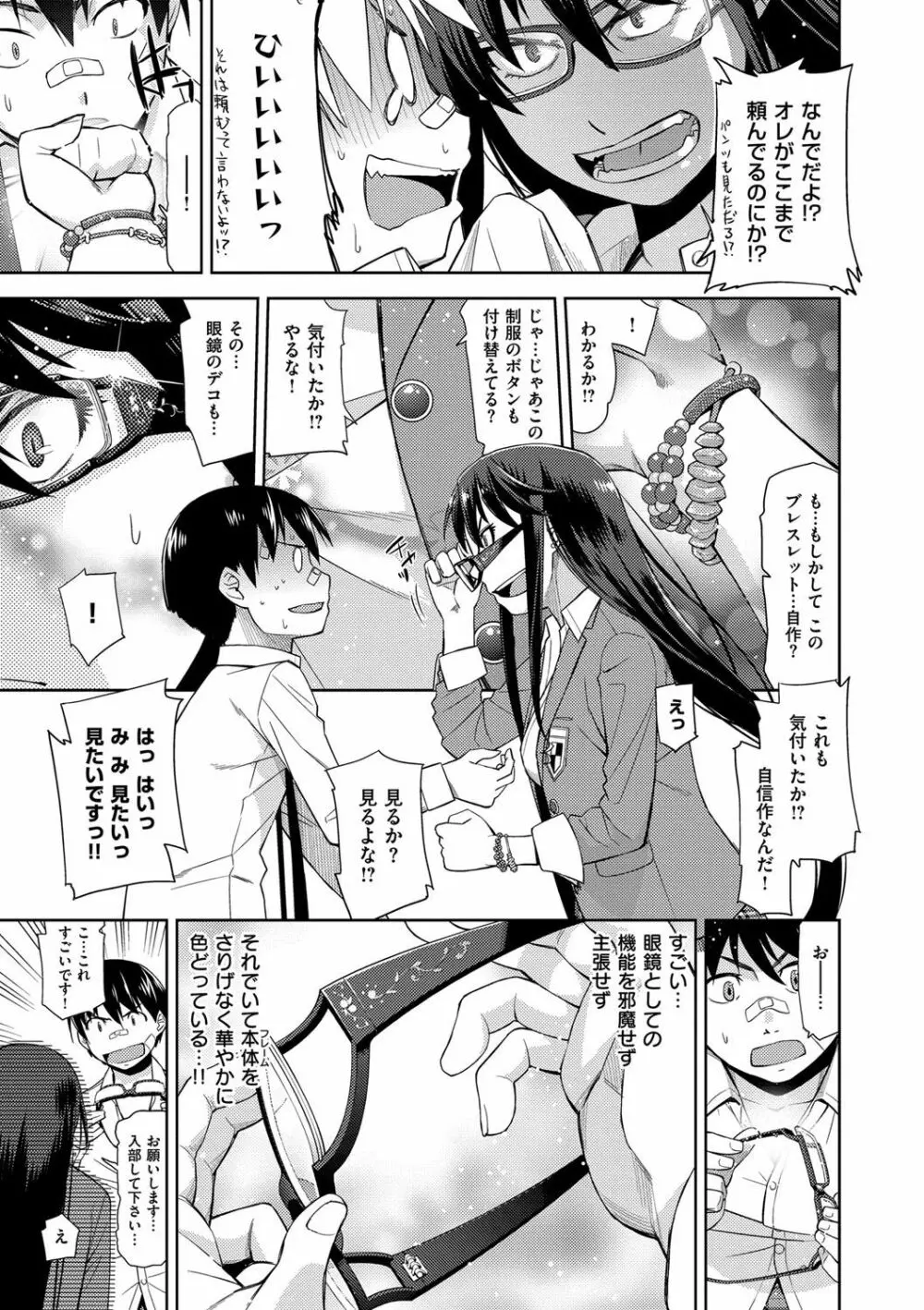 君の眼鏡は1万ボルト! 特装版 Page.117