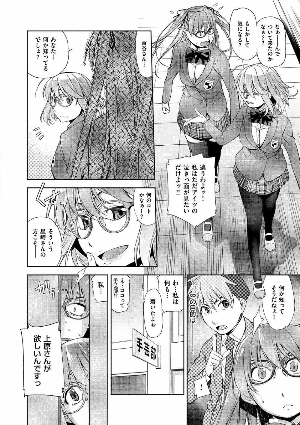 君の眼鏡は1万ボルト! 特装版 Page.118