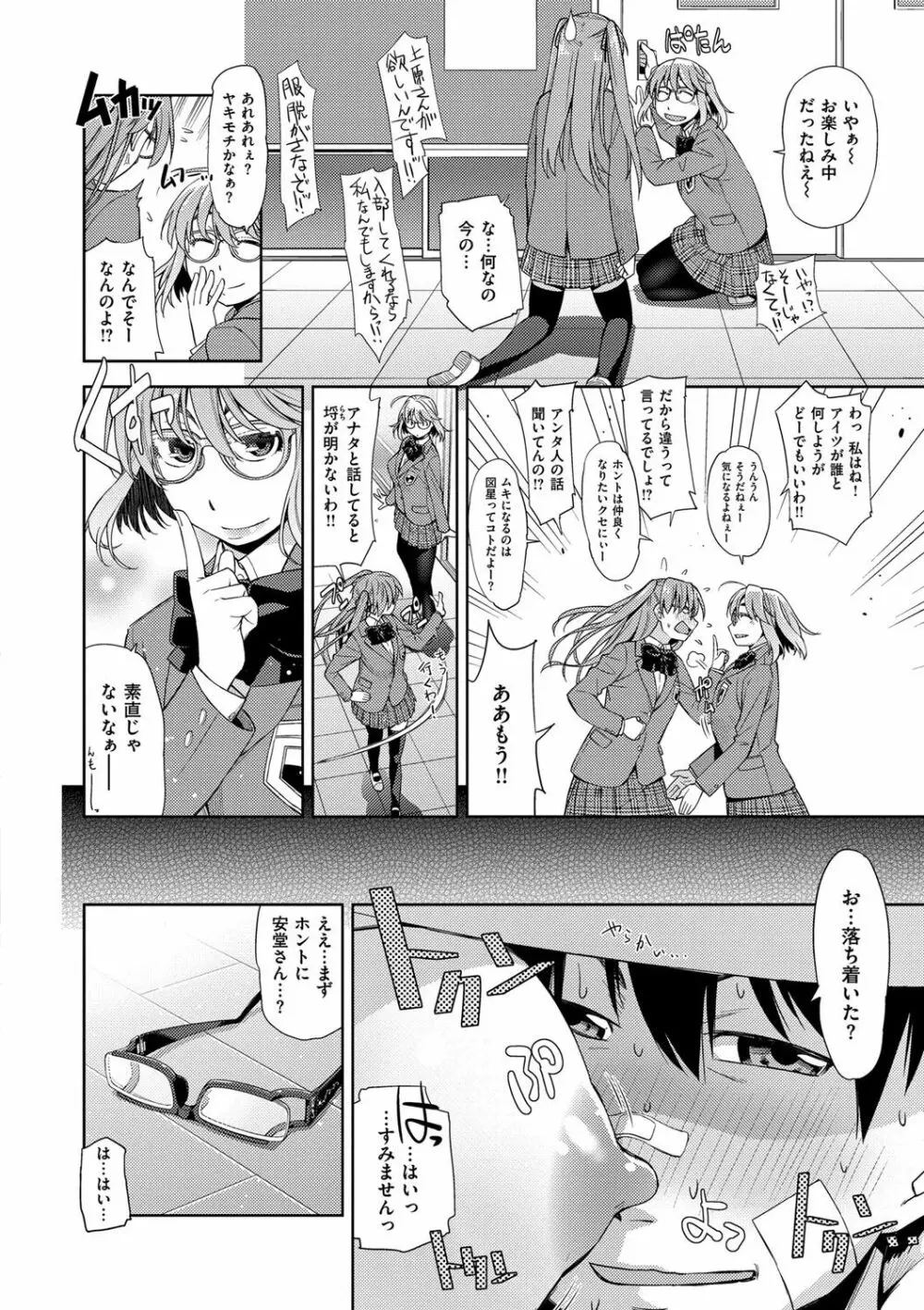 君の眼鏡は1万ボルト! 特装版 Page.120