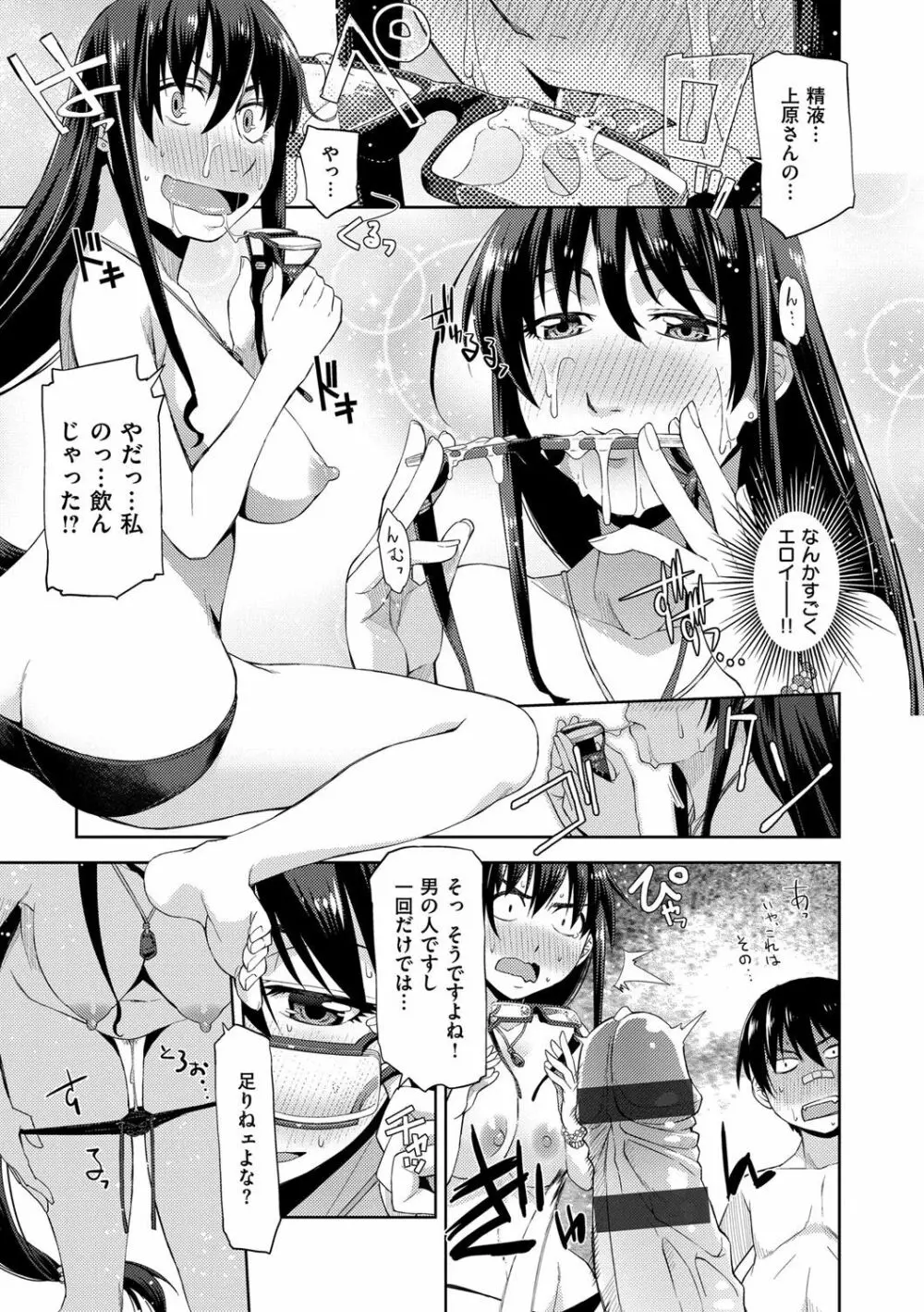 君の眼鏡は1万ボルト! 特装版 Page.129