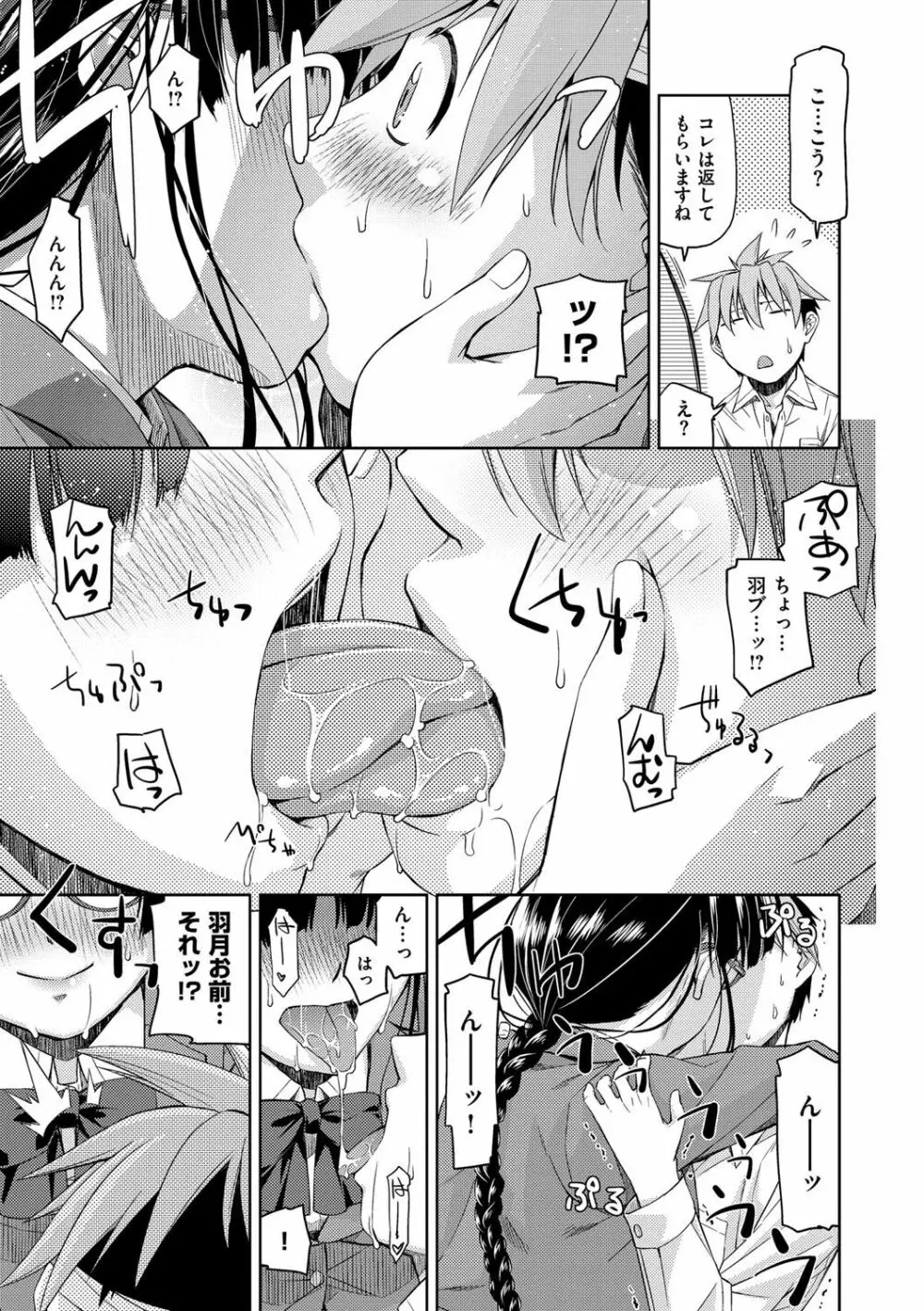 君の眼鏡は1万ボルト! 特装版 Page.13