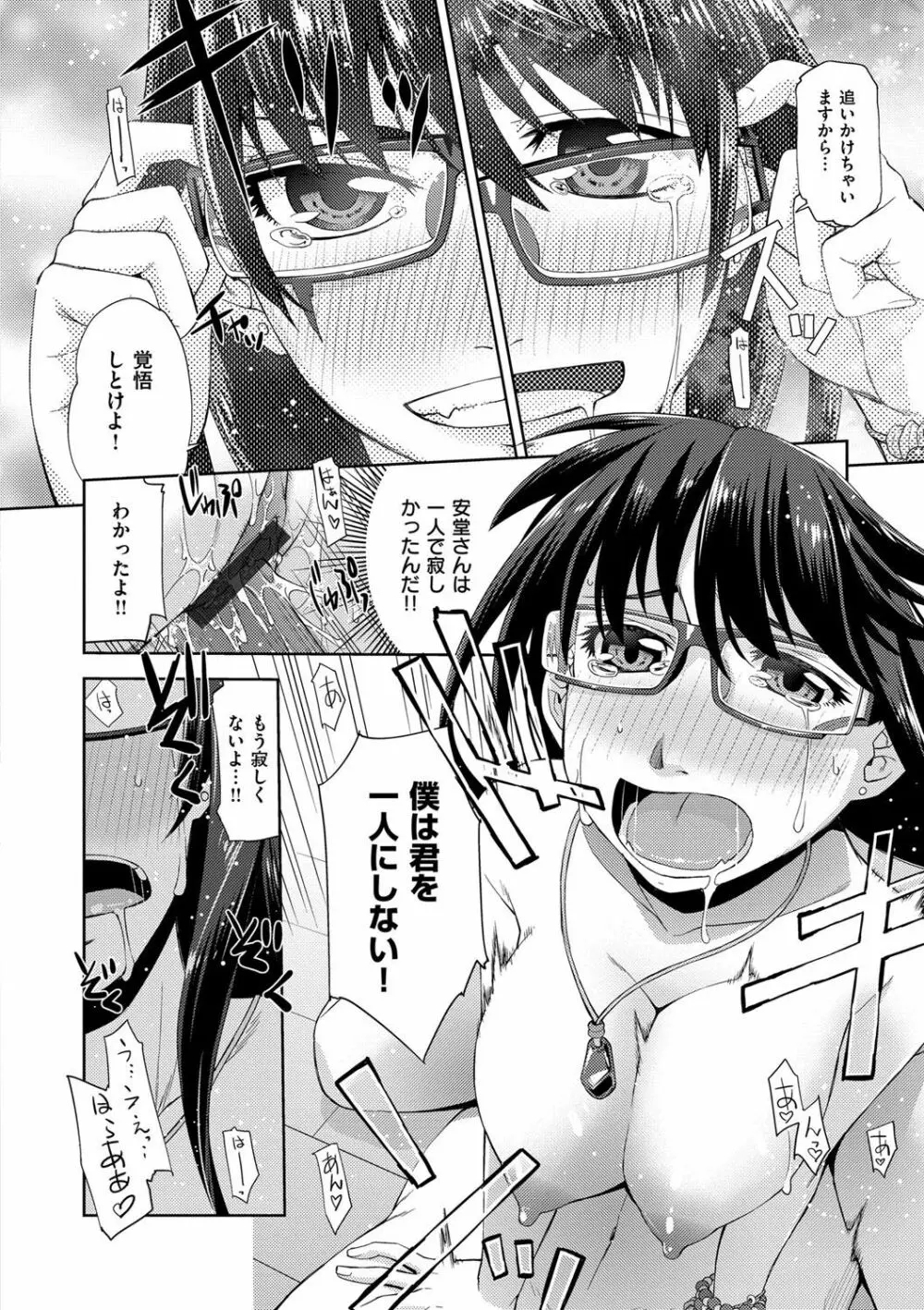 君の眼鏡は1万ボルト! 特装版 Page.140
