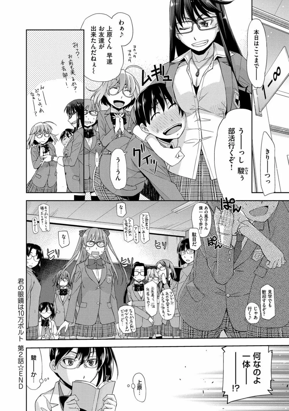 君の眼鏡は1万ボルト! 特装版 Page.142