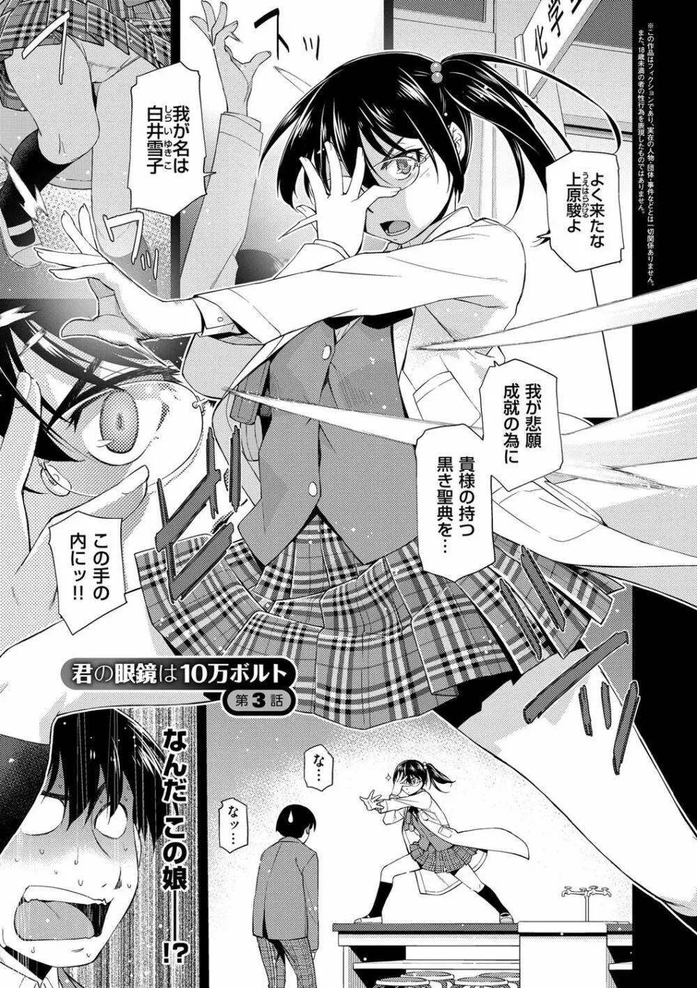 君の眼鏡は1万ボルト! 特装版 Page.143