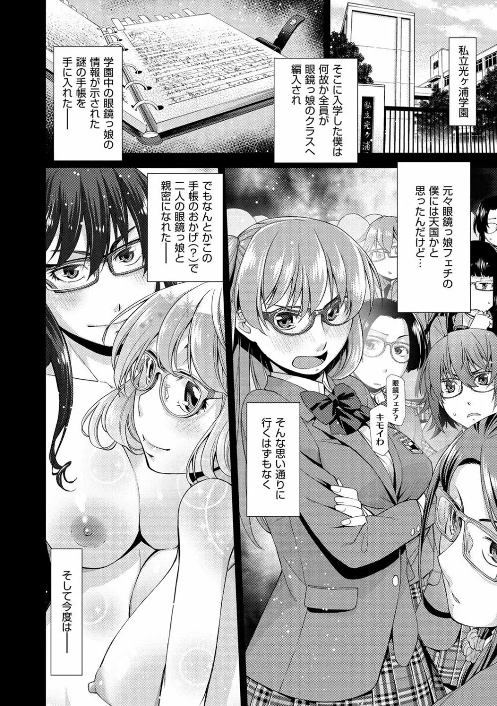 君の眼鏡は1万ボルト! 特装版 Page.144