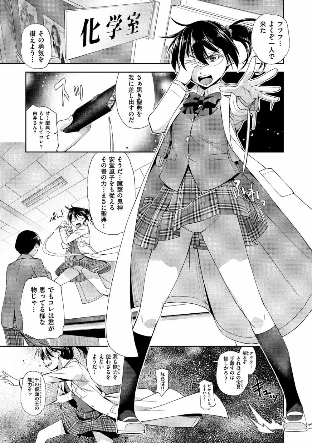 君の眼鏡は1万ボルト! 特装版 Page.147