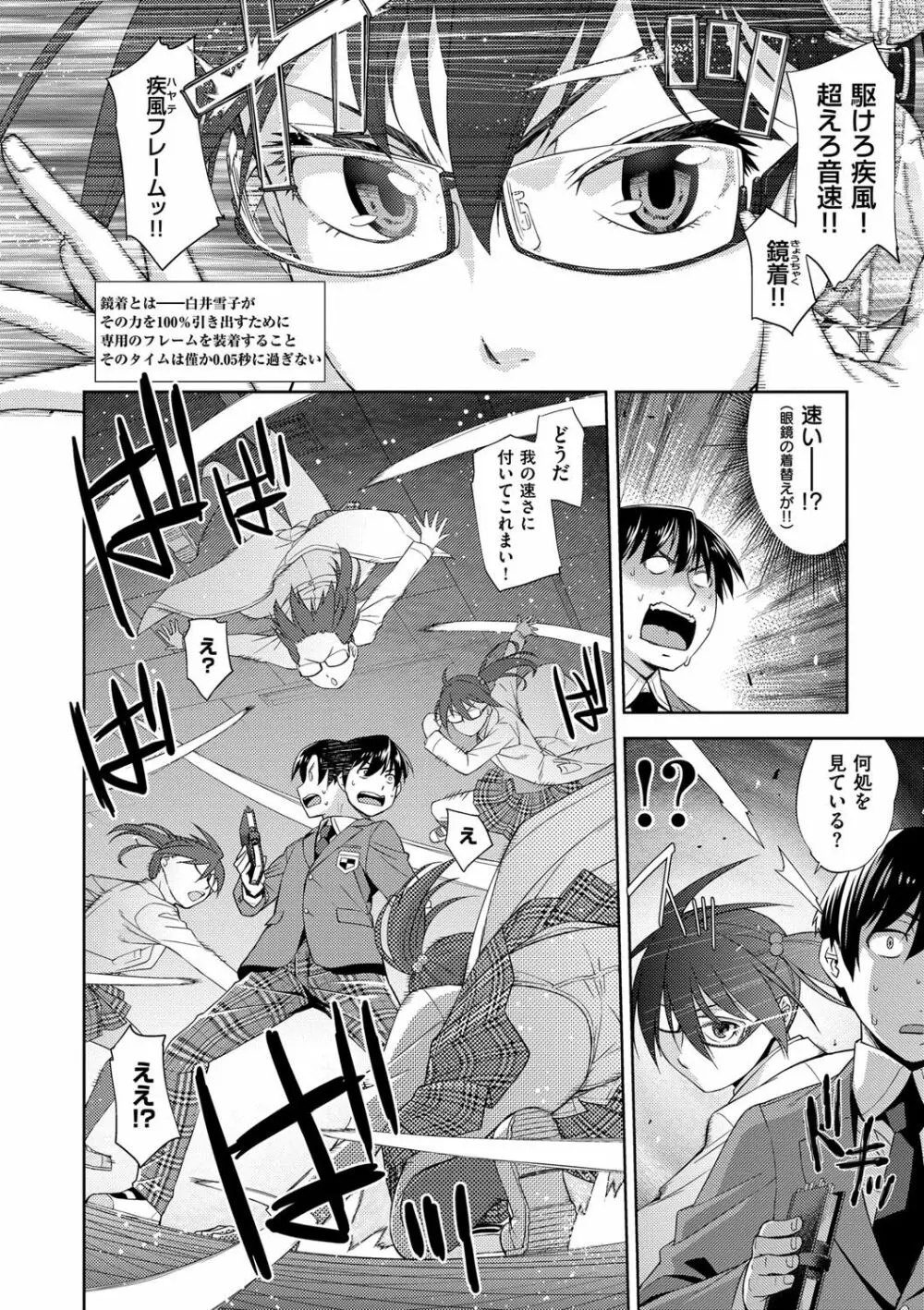 君の眼鏡は1万ボルト! 特装版 Page.148