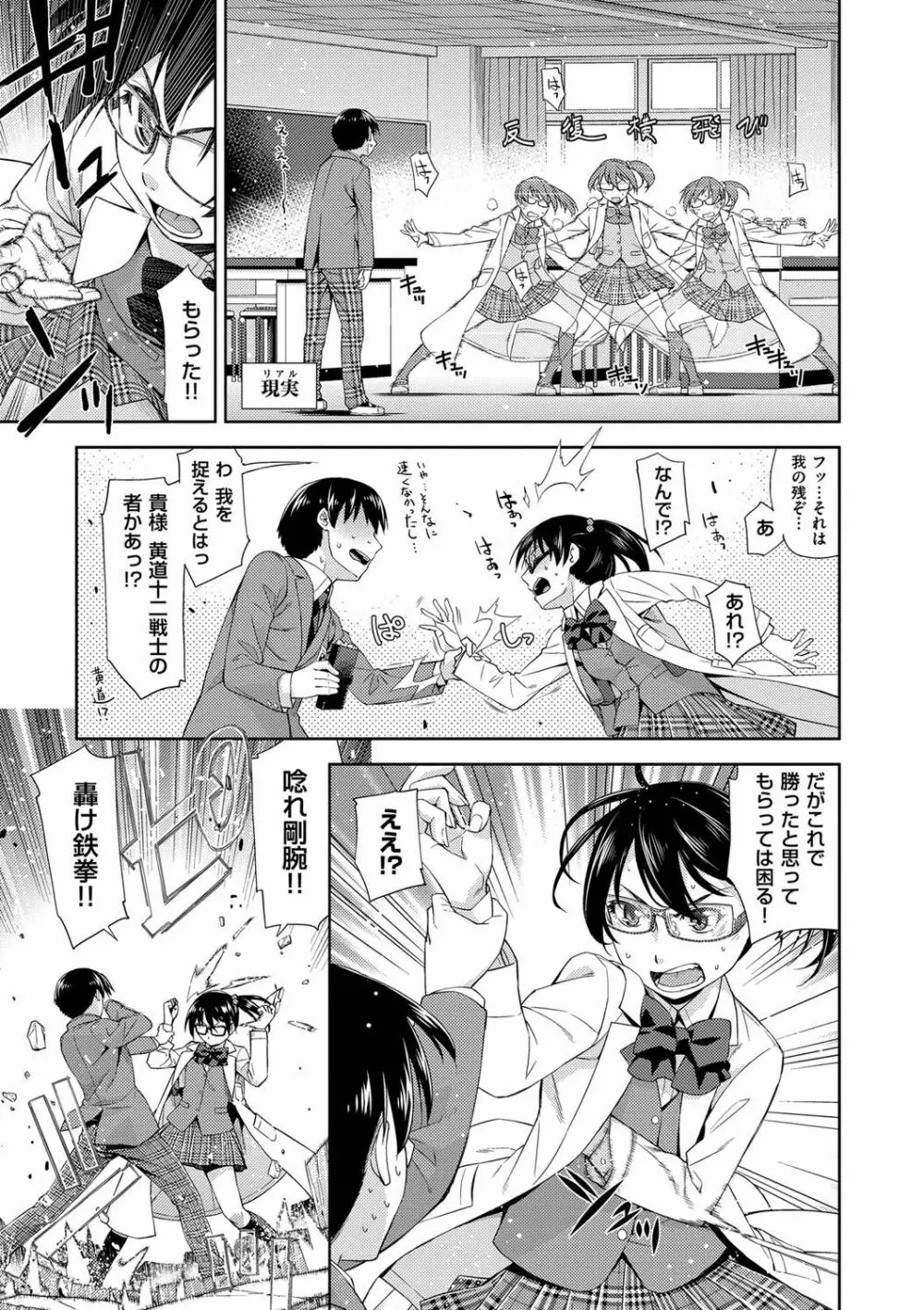 君の眼鏡は1万ボルト! 特装版 Page.149