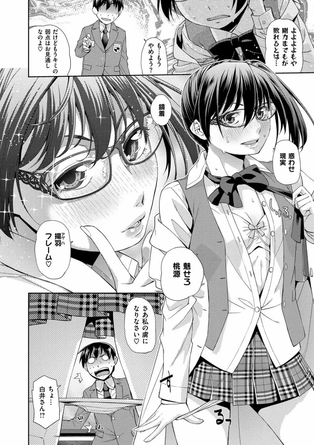 君の眼鏡は1万ボルト! 特装版 Page.152