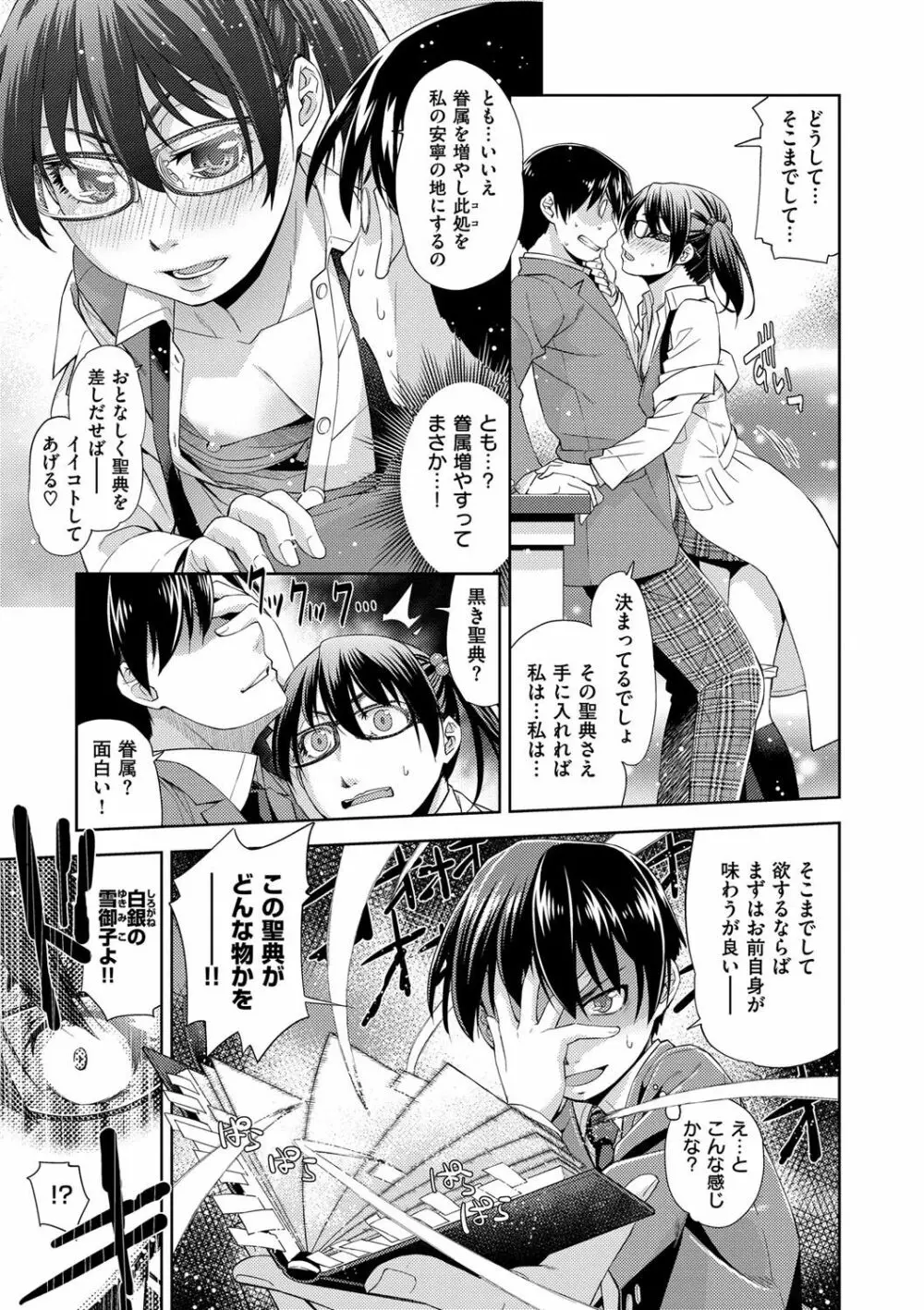 君の眼鏡は1万ボルト! 特装版 Page.153