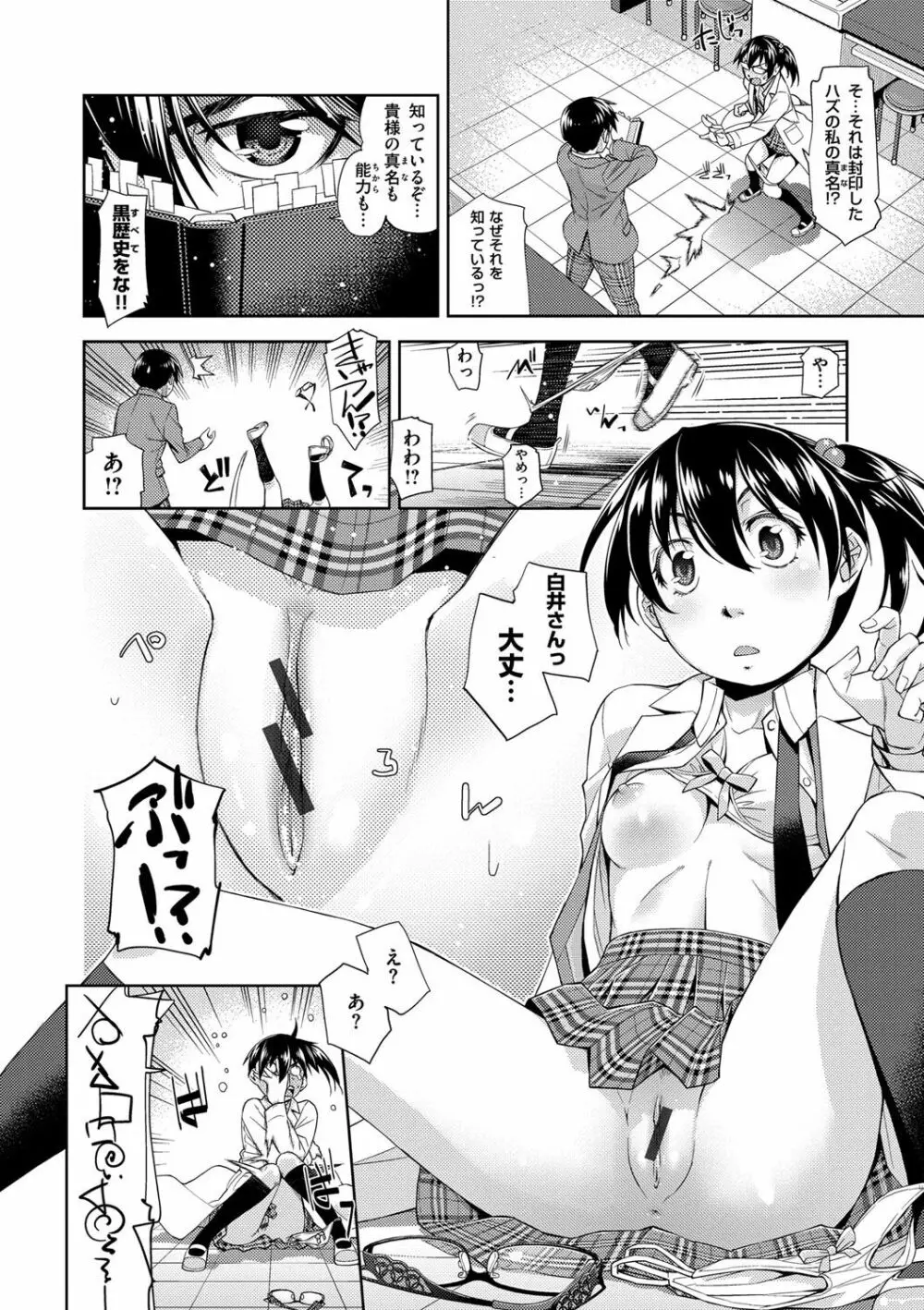 君の眼鏡は1万ボルト! 特装版 Page.154