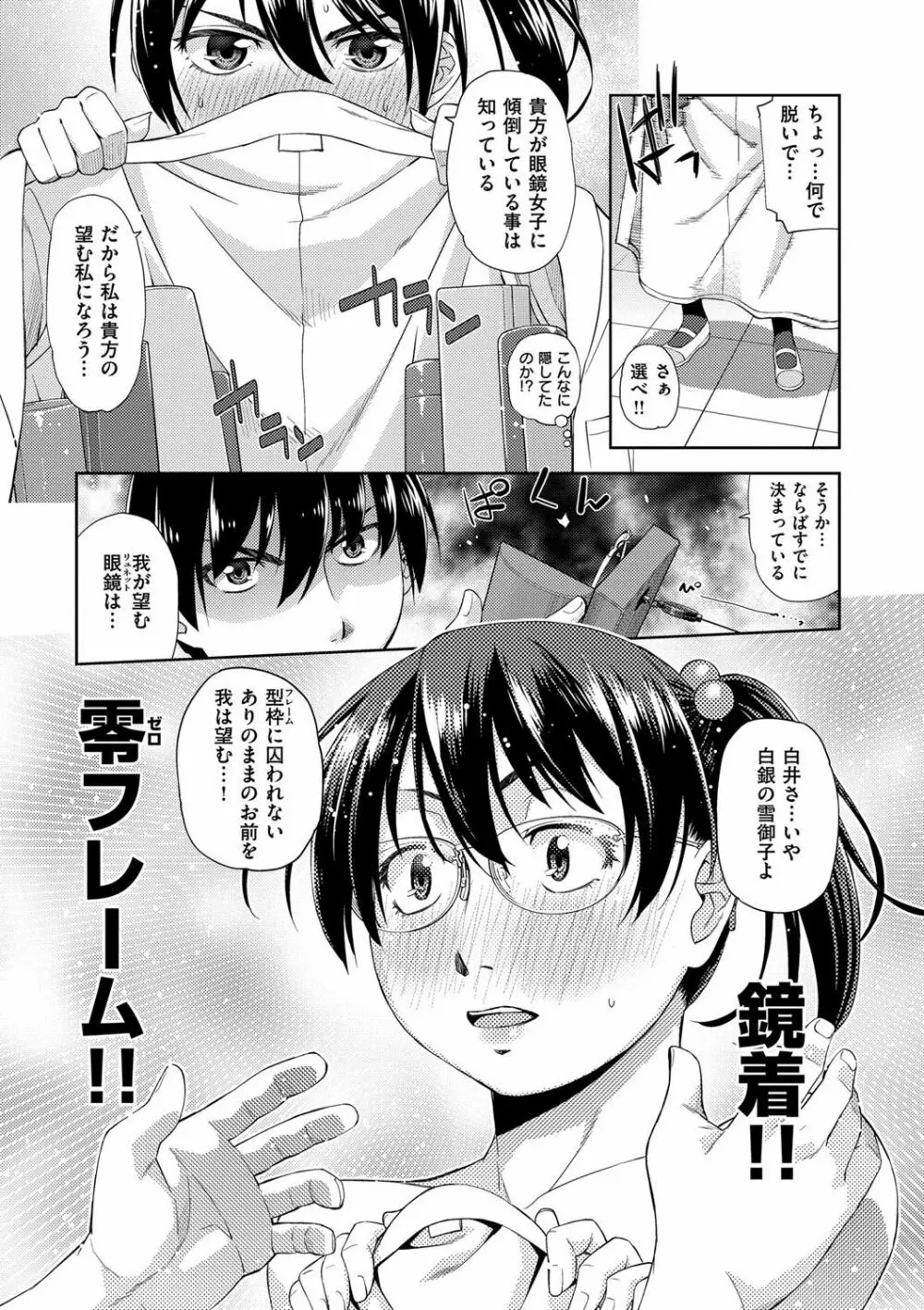 君の眼鏡は1万ボルト! 特装版 Page.157