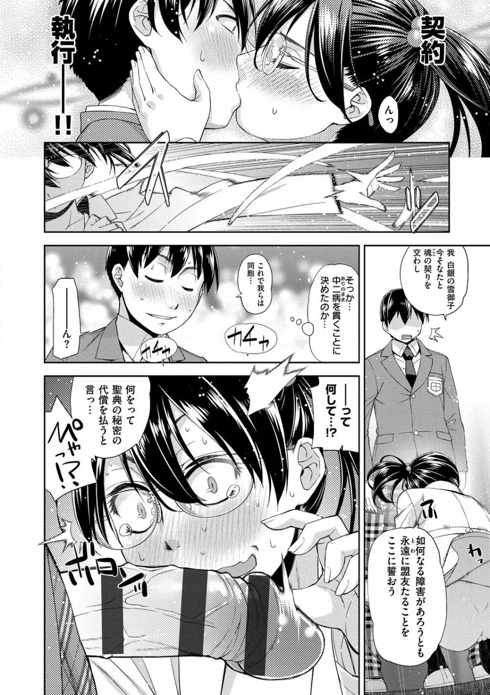 君の眼鏡は1万ボルト! 特装版 Page.158