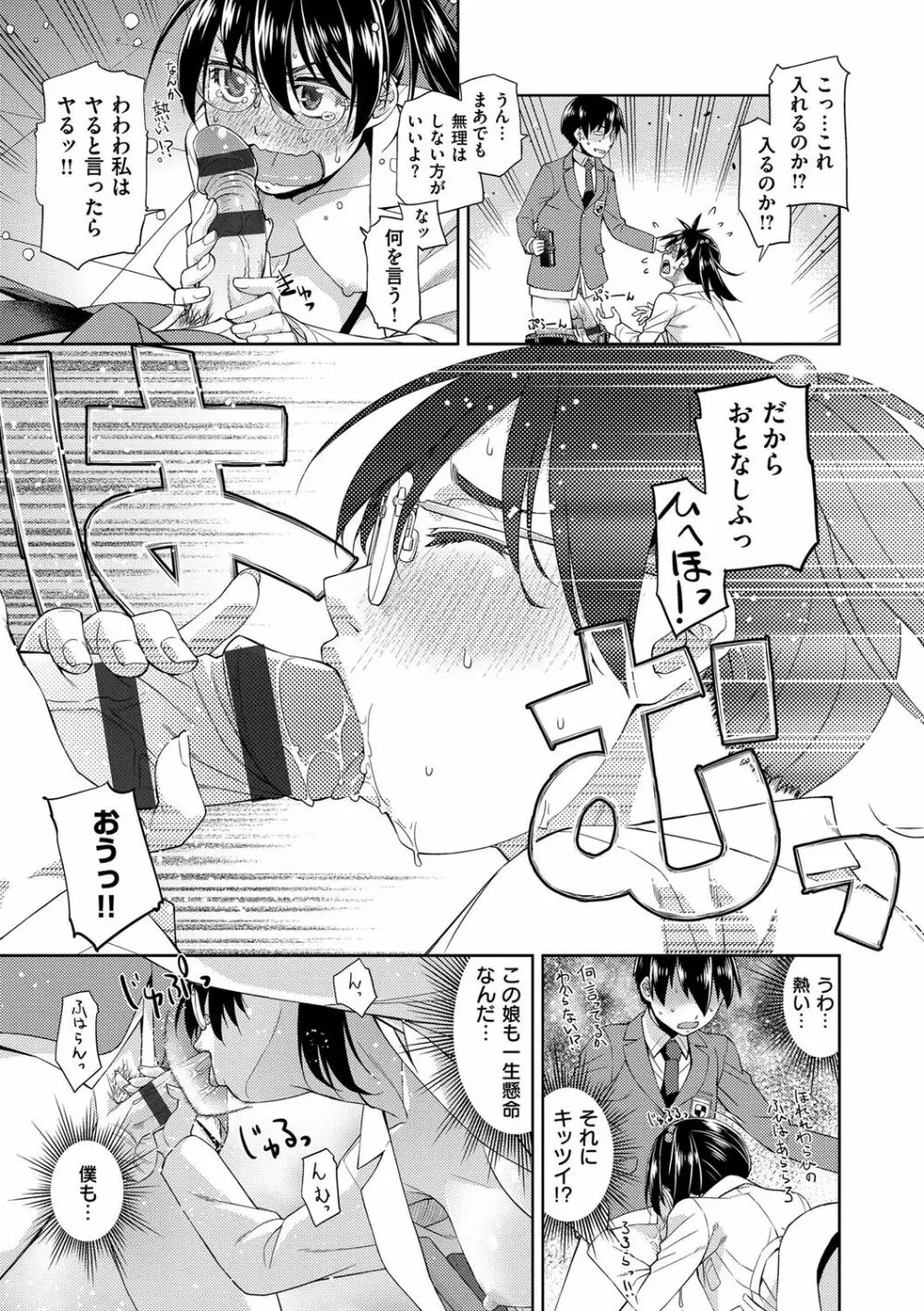 君の眼鏡は1万ボルト! 特装版 Page.159