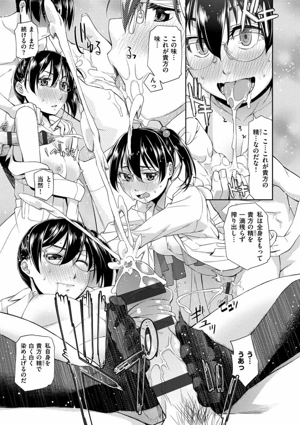 君の眼鏡は1万ボルト! 特装版 Page.161