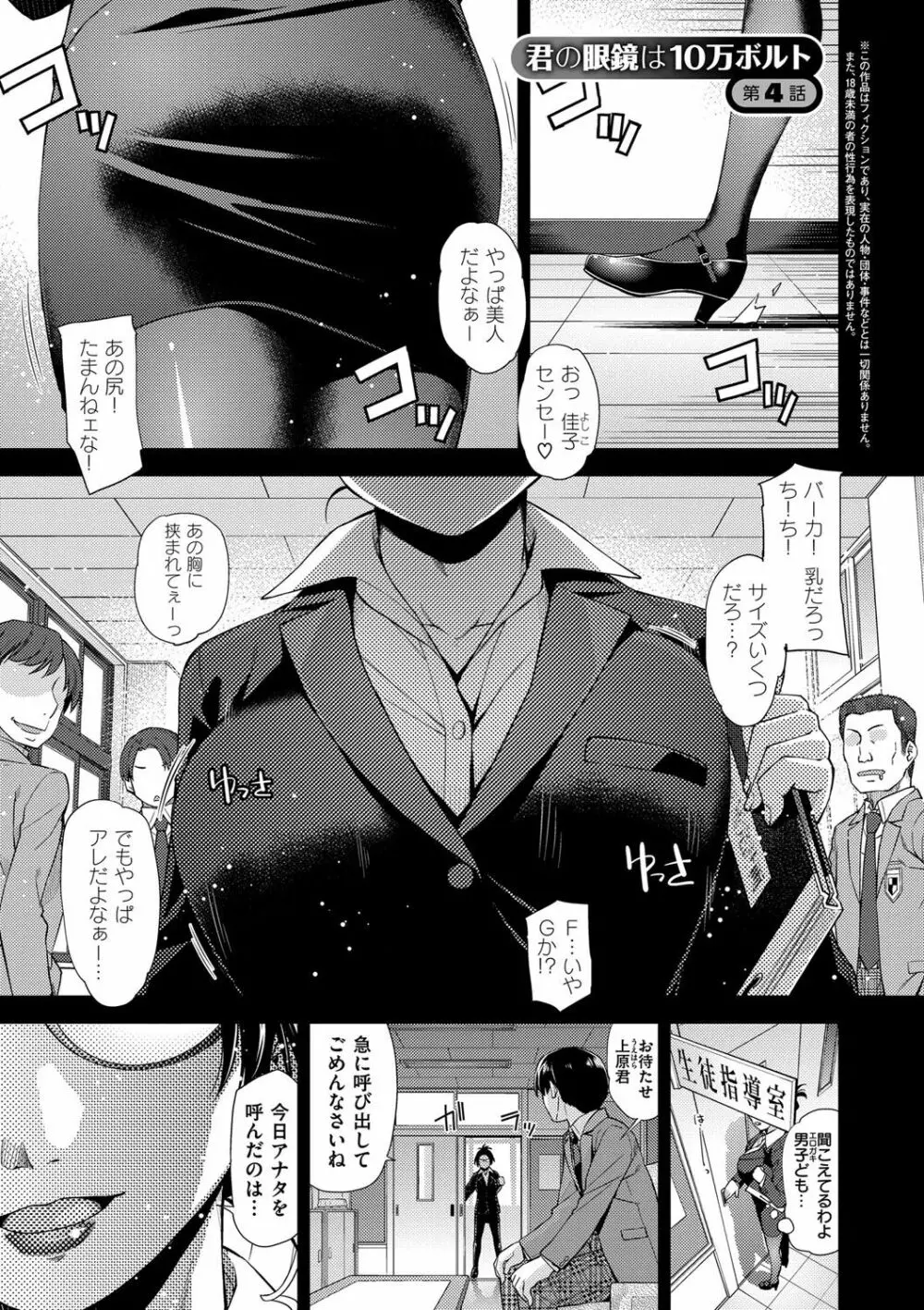 君の眼鏡は1万ボルト! 特装版 Page.175