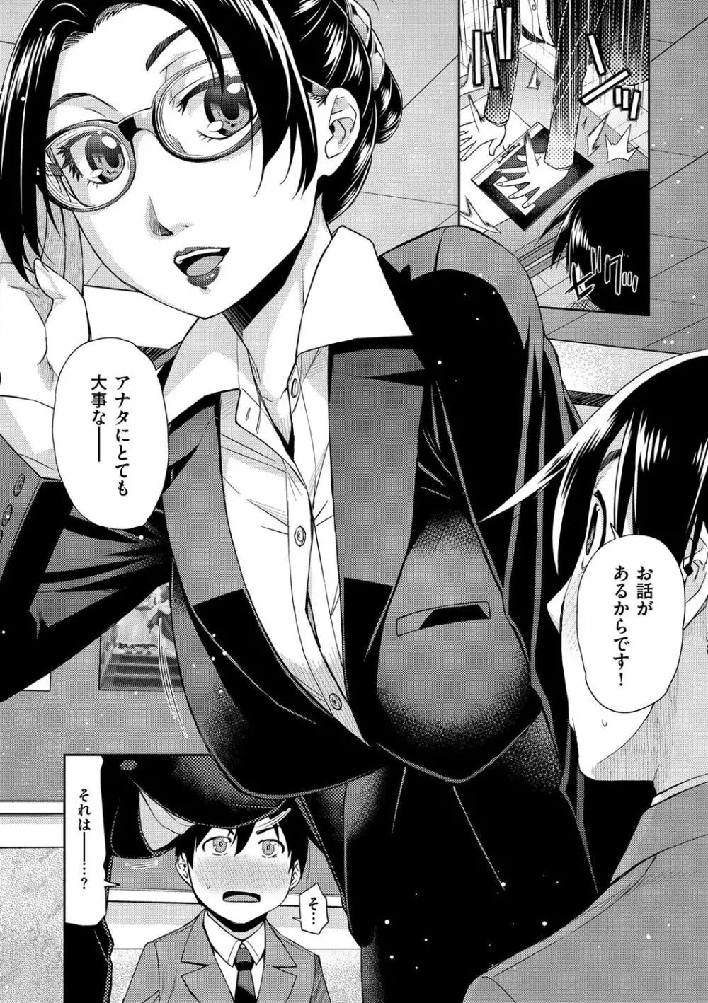 君の眼鏡は1万ボルト! 特装版 Page.176