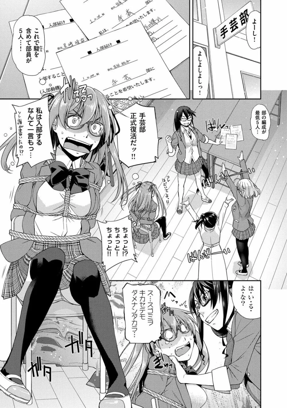 君の眼鏡は1万ボルト! 特装版 Page.177