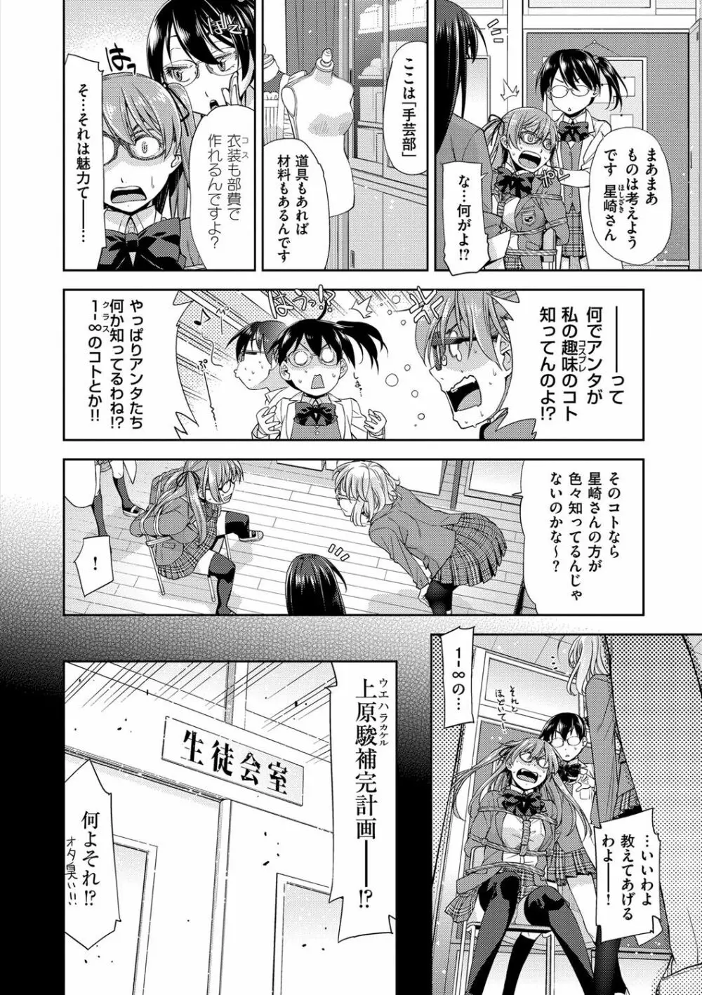 君の眼鏡は1万ボルト! 特装版 Page.178