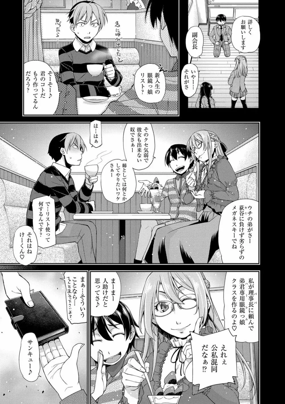 君の眼鏡は1万ボルト! 特装版 Page.179