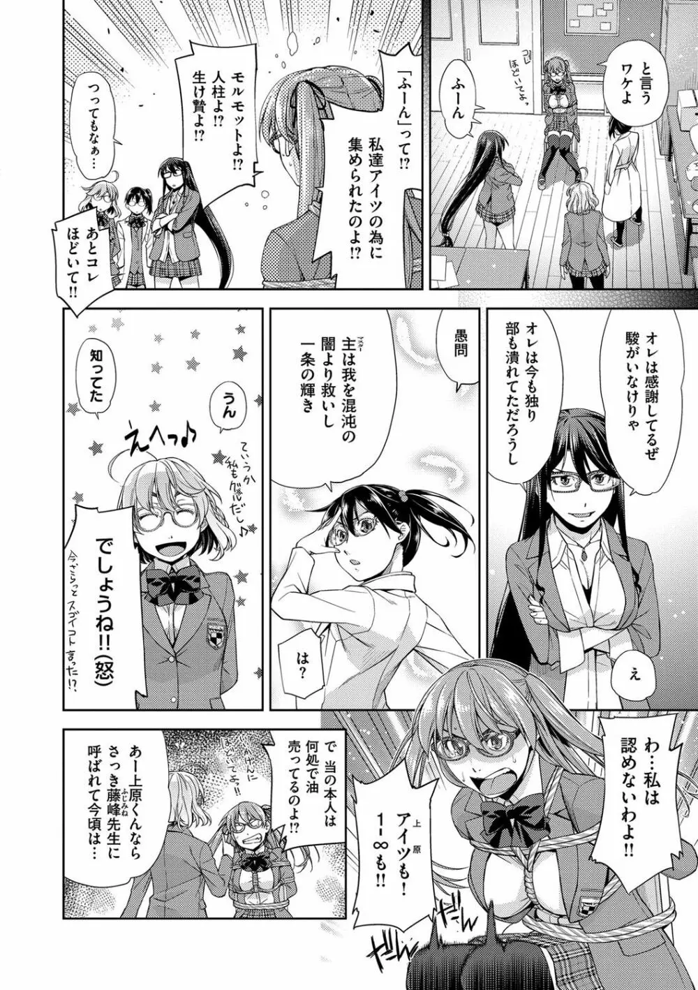 君の眼鏡は1万ボルト! 特装版 Page.180