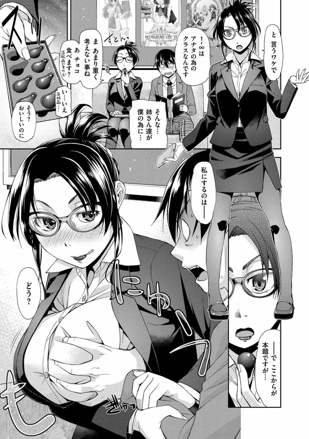 君の眼鏡は1万ボルト! 特装版 Page.181