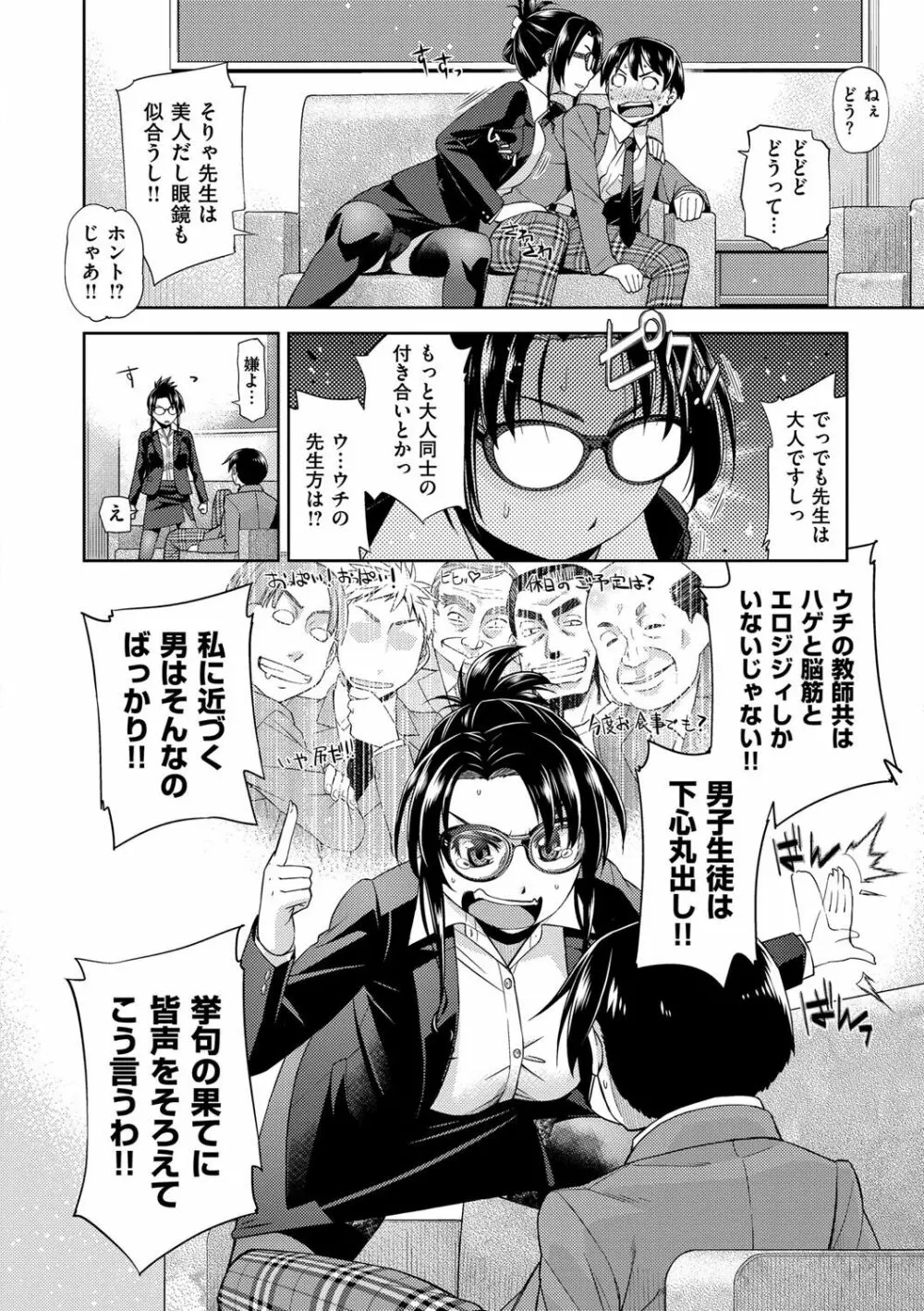 君の眼鏡は1万ボルト! 特装版 Page.182